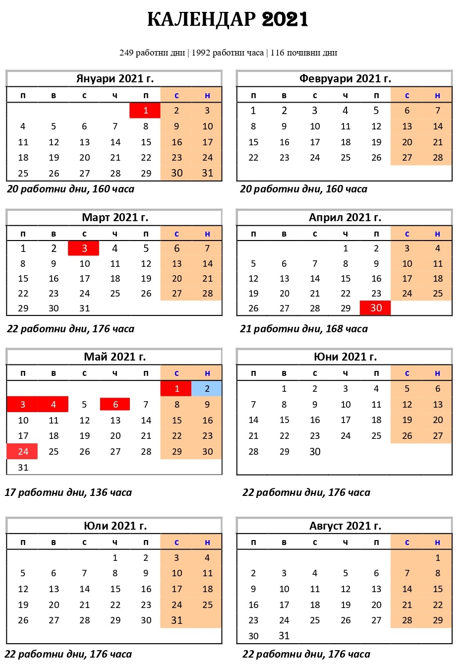 Счетоводна кантора Профактор BG » Календар 2021